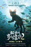 猫猫的奇幻漂流(2024)【4K.HDR.高码率】【次世代无损环绕声】【中文字幕】【动画/奇幻/冒险】