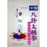 《中国八卦太极拳》赵增福