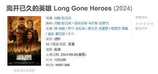 离开已久的英雄 Long Gone Heroes (2024)