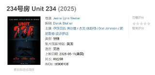 234号房 Unit 234 (2025)