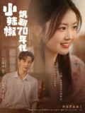 2025年6月5日合集目录6 / 最新 短剧