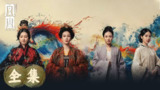 《凤凰：她的传奇》