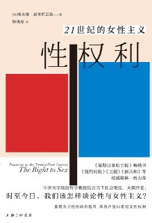 《性权利：21世纪的女性主义》(历史文化)[PDF+AZW3+EPUB+MOBI]