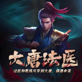 多人有声剧《大唐法医》主播：雁栖鸣 247集完
