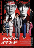 愤怒小队 公务员与7个欺诈师 (2024) 1080p 官方中字 【日影】