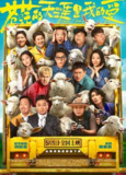 苍茫的天涯是我的爱 (2025) 4K/2160P HQ 高码率 纯净版 TDS环绕声+杜比环绕声【17.1GB】