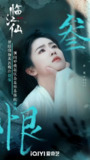 临江仙(2025)【4K 更新06】【国语中字】