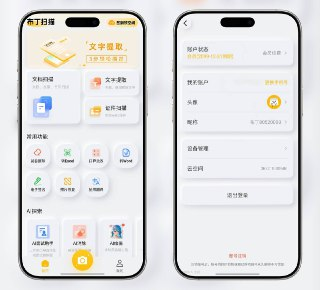 布丁扫描 - 专业扫描仪会员修改版