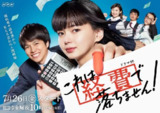 这个不可以报销！ これは経費で落ちません！ (2019)