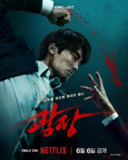 无赦之仇 광장(2025)1080P 官方中字