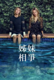 《更好的姐妹》(2025)[第1季][全8集][1080P][简繁英字幕][剧情/悬疑/惊悚][伊丽莎白·班克斯/杰西卡·贝尔/寇瑞·斯托尔]