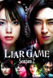 《诈欺游戏》(1-2季)(2007-2009)+电影版 悬疑 / 犯罪 豆瓣8.5