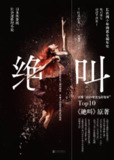 《绝叫》(推理悬疑)[PDF+AZW3+EPUB+MOBI]
