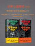犯罪心理套装(套装共四册) [人文社科]