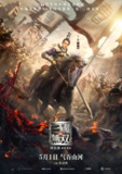 真·三国无双 (2021)