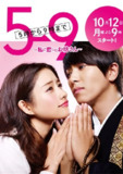 朝5晚9：帅气和尚爱上我 5→9 ～私に恋したお坊さん～ (2015)
