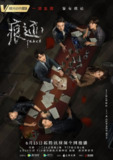 痕迹 (2020)