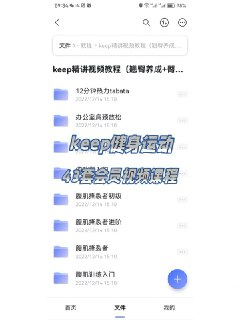 keep VIP 付费运动健身教程合集