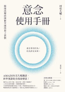《意念使用手册——瞬间改变时间和空间的量子习惯》(epub)