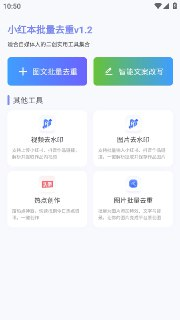 小红本批量改写