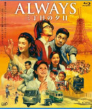 永远的三丁目的夕阳 (2005-2012) 三部合集 超清 中字