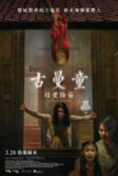 《古曼童》(2024)[1080P][中文字幕][恐怖/惊悚/剧情][辛迪·米兰达/纳塔朋·迪洛那瓦立/Althea Ruedas]