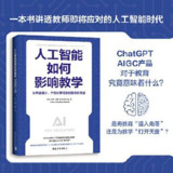 人工智能如何影响教学：从作业设计、个性化学习到创新评价方法 [学习教育]