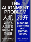 人机对齐 [人文社科]