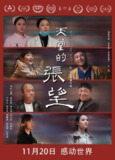 天堂的张望 (2020)