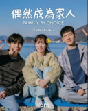 重组家庭 조립식 가족 (2024)