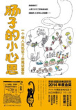 《肠子的小心思》(百科)[PDF+AZW3+EPUB+MOBI]