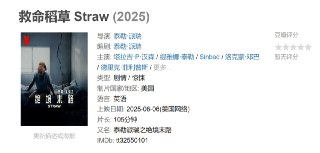 救命稻草 Straw (2025)