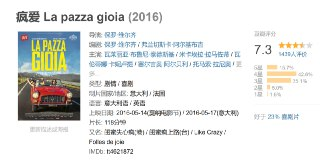 疯爱 La pazza gioia (2016)