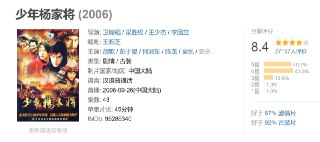少年杨家将 (2006)