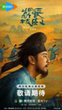长安的荔枝(2025)【4K.臻彩MAX】【国语中字】【更01集】【雷佳音/岳云鹏】