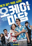 OK老板娘 오케이 마담 (2020)