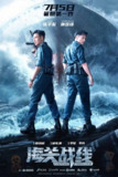 海关战线 海關戰線 (2024)｜港式硬核缉私 谢霆锋×张学友跨国械斗