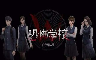 恐怖学校:白色情人节 v5.1.011 汉化+免费+steam移植
