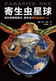 《寄生虫星球》(百科)[PDF+AZW3+EPUB+MOBI]