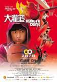 大灌篮 大灌籃 (2008)