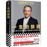 《一生的旅程》(传记)[PDF+AZW3+EPUB+MOBI]