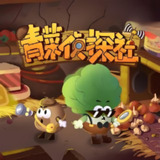 土豆逗严肃科普《儿童科普广播剧：青菜侦探社》