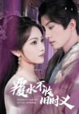 覆水不收旧时义 (70集) 陈云廷&蒋菁煜 | 短剧