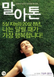 马拉松(2005)【1080P】【内嵌简中字幕】【剧情/励志】/曹承佑/李基英】【3.77GB】