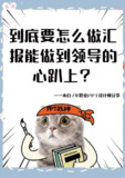 【6个万能公式！搞定职场PPT】