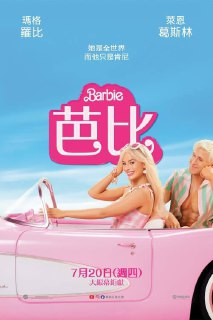 芭比（2023）4K DV&HDR 内封简繁