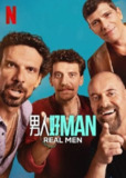 《真男人》(2025)[第1季][全8集][1080P][简繁英字幕][剧情/情感][张津赫/佐佐木心音/沈丹妮]