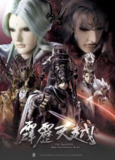 《霹雳天越》(2020)[全32集][1080P][国语配音+中文字幕][动画/武侠][玉龙隐士/天迹/君奉天]