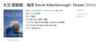 大卫·爱登堡：海洋 David Attenborough: Ocean (2025)