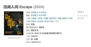 逃离人间 Escape (2024)｜颠覆自由的哲学狂想曲